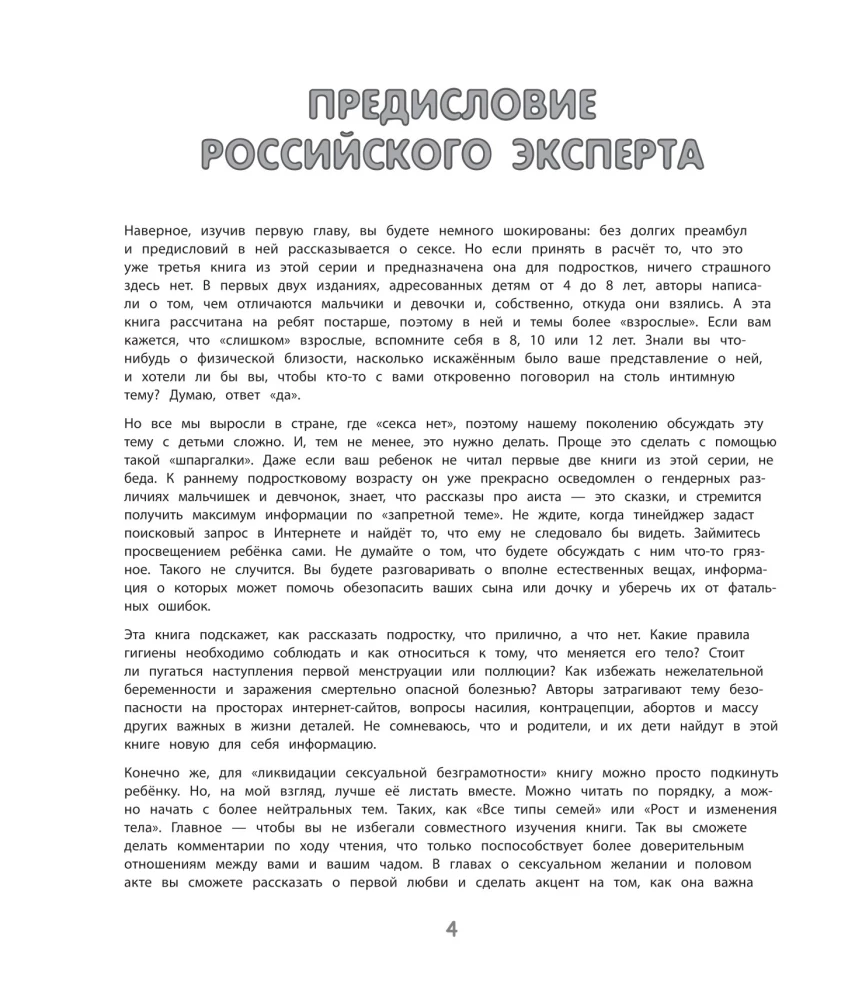 Давай поговорим про отношения. Взросление, новые желания и изменения в теле
